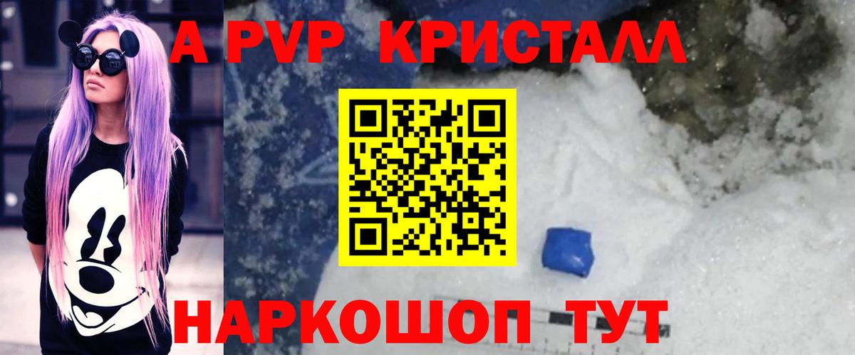 A-PVP крисы CK  А ПВП VHQ  Вход с VPN  Канаш  A PVP СК 