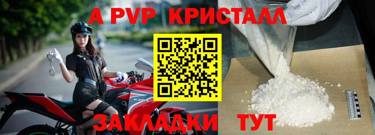 A-PVP мука Канаш