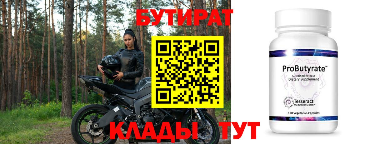 Бутират 99% Канаш