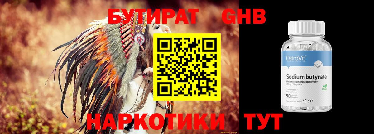Бутират  БУТИРАТ вода  Вход с VPN  Канаш 