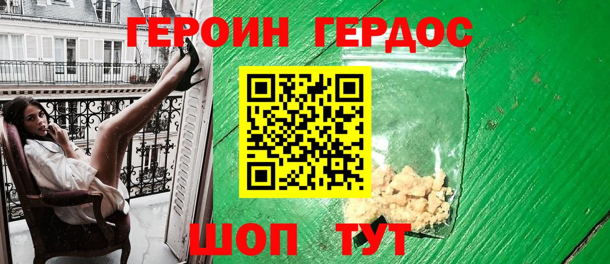 Героин  Вход с VPN  Канаш  Героин гречка 