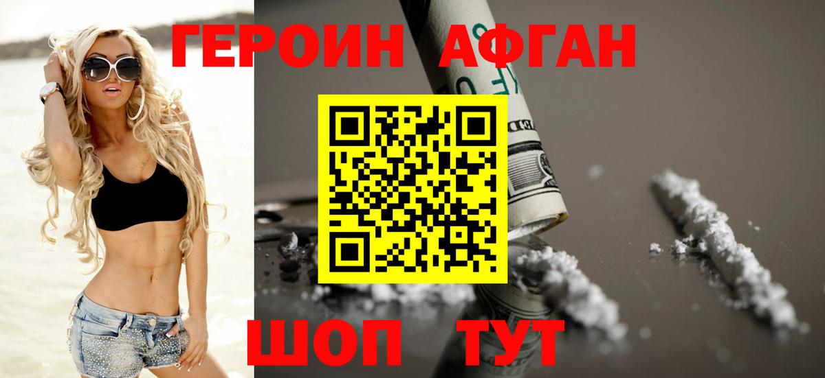 Героин VHQ Канаш