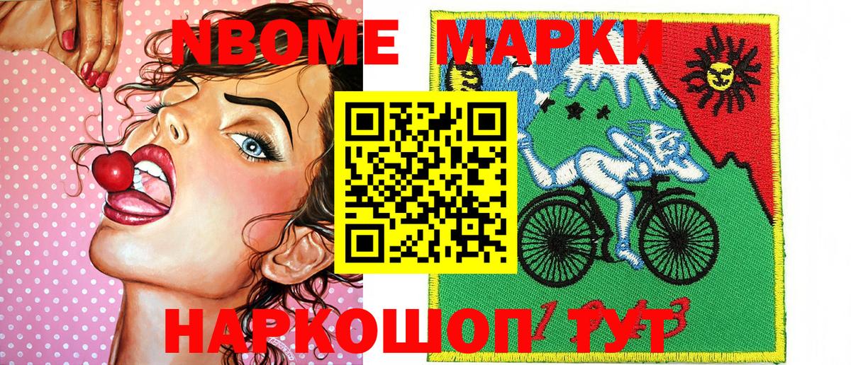 Марки N-bome 1500мкг  Марки N-bome 1500мкг  Вход с VPN  Канаш 