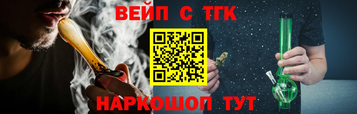 Канаш  ТГК вейп с тгк  Вход с VPN 